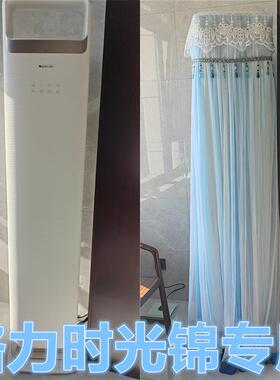 格力时光锦(72506)开机不取3匹柜机空调罩防尘2P时光锦(50506)