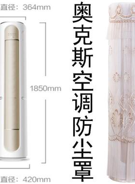 奥克斯3匹舒爽风空调柜机客厅家用立式防尘罩套 KFR-72LW/BpR3CQB
