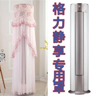 FNhAd空调圆形简约装 72555 饰罩防尘罩套 72LW 格力3匹静享KFR