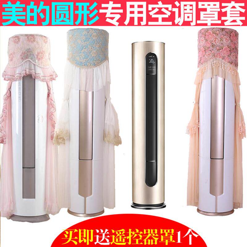 大3P美的天行立柜式空调防尘罩套布KFR-72LW/BP2DN1Y-KH(A2)包邮