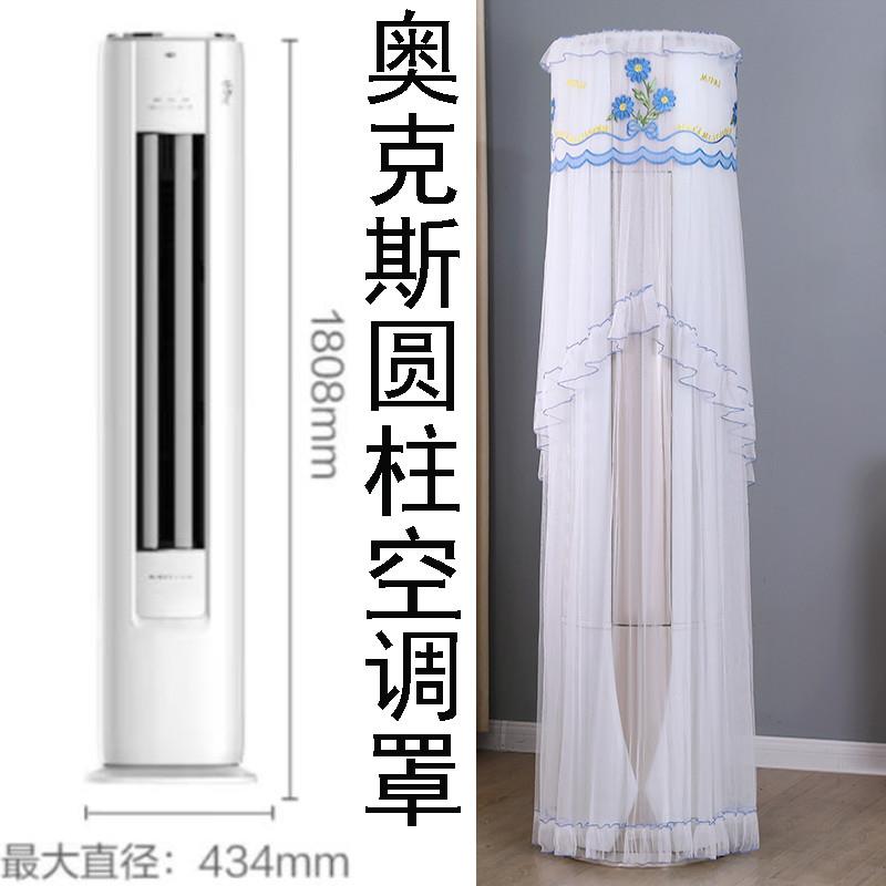 适用于奥克斯省电侠空调大2匹3匹空调防尘罩套柜机圆柱空调保护布