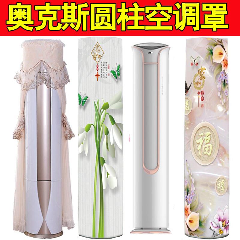 适用于奥克斯阿波罗大2匹/3匹空调柜机防尘罩KFR-72LW/BpR3YH700