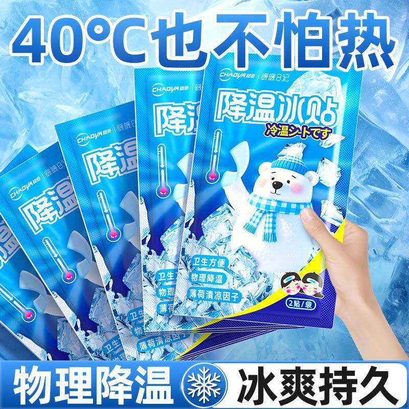 超亚冰凉贴冰爽降温防暑户外用冰敷眼罩学生夏季户外解暑冰敷冰贴