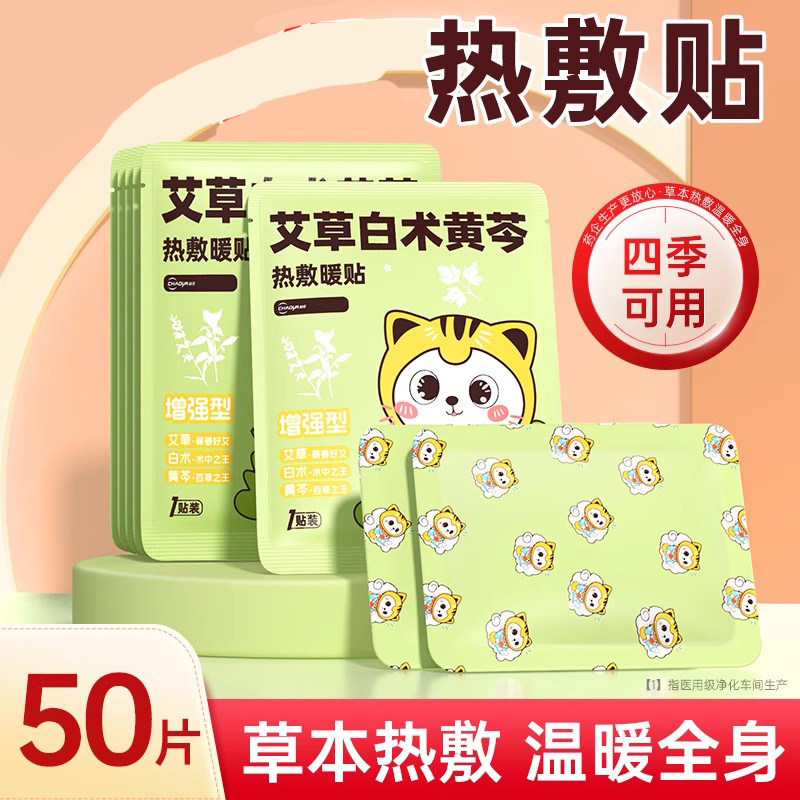 超亚艾草暖贴白术黄芩热敷贴暖宝宝贴暖身贴可爱自发热暖腹宫暖手