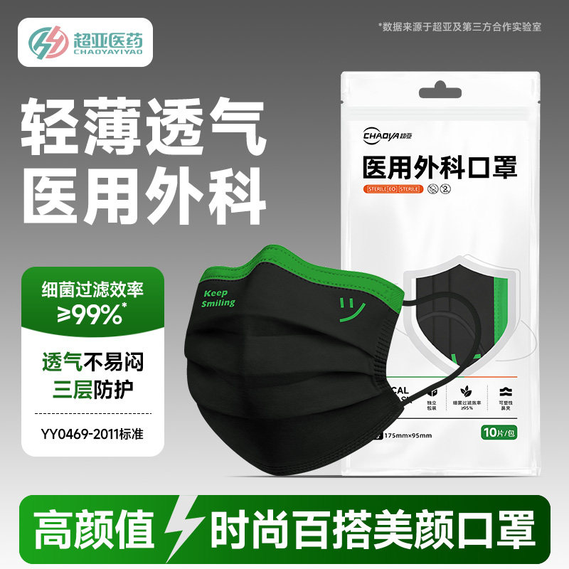 超亚医用外科口罩高颜值男女潮流一次性新款时尚黑色成人独立包装