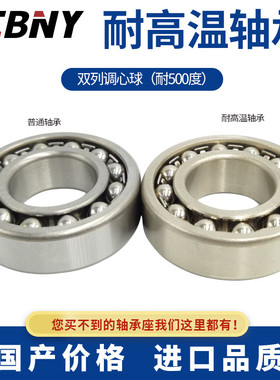 YCBNY扬测耐高低温双列调心球轴承FT2205 2206 2207 2208 2209 C3