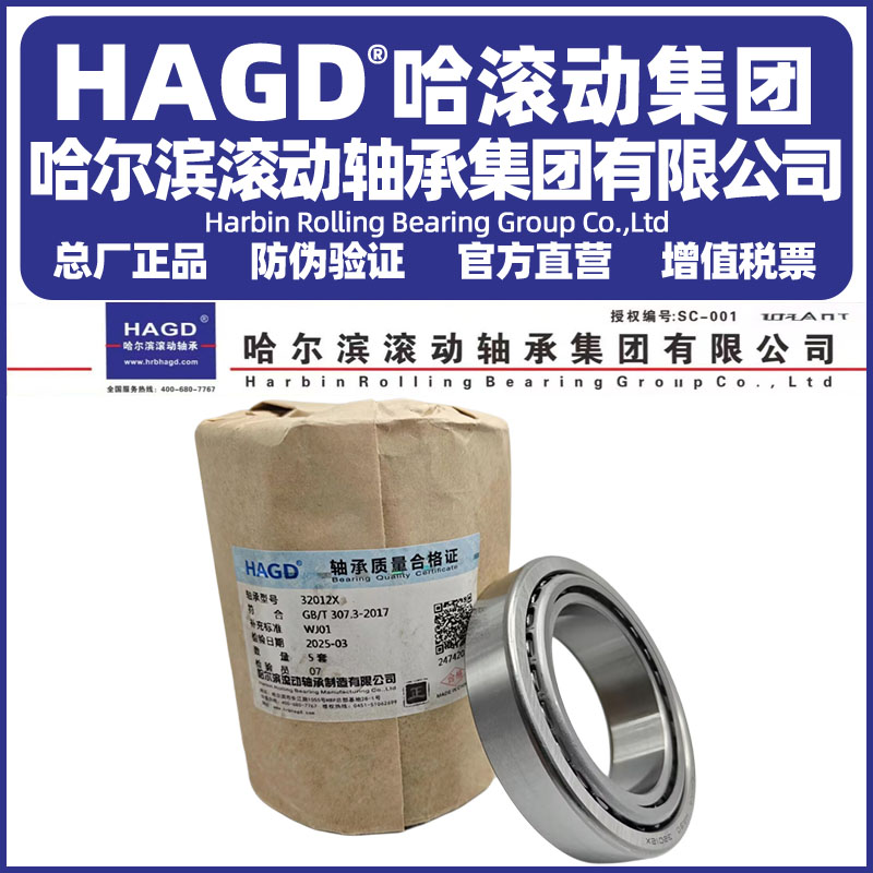 哈尔滨滚动圆锥滚子轴承30209 30210 30211 30212 30213 30214XP5