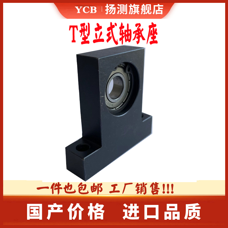 扬测轴承座T型现货销售