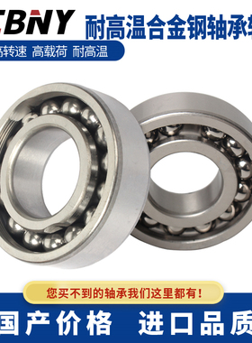 YCBNY扬测满球耐高温轴承FT6013 6014 6015 6016 6017 6018 ZZ