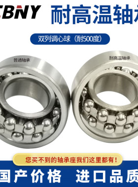 YCBNY扬测耐高低温调心球轴承 FT1307 1308 1309 1310 1311 1312