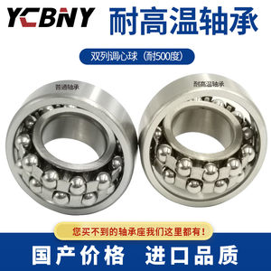 YCBNY扬测耐高低温调心球轴承 FT1307 1308 1309 1310 1311 1312
