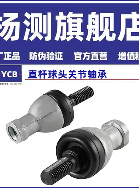 直杆球头关节轴承万向节 SQZL SQZ 5 6 8 10 12 14 16 18 20 22RS