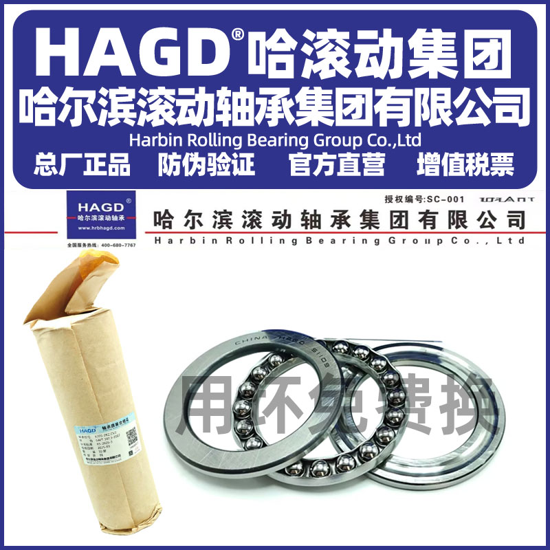 哈尔滨滚动推力球高速轴承51138 51140 51144 51148 51152 51156M