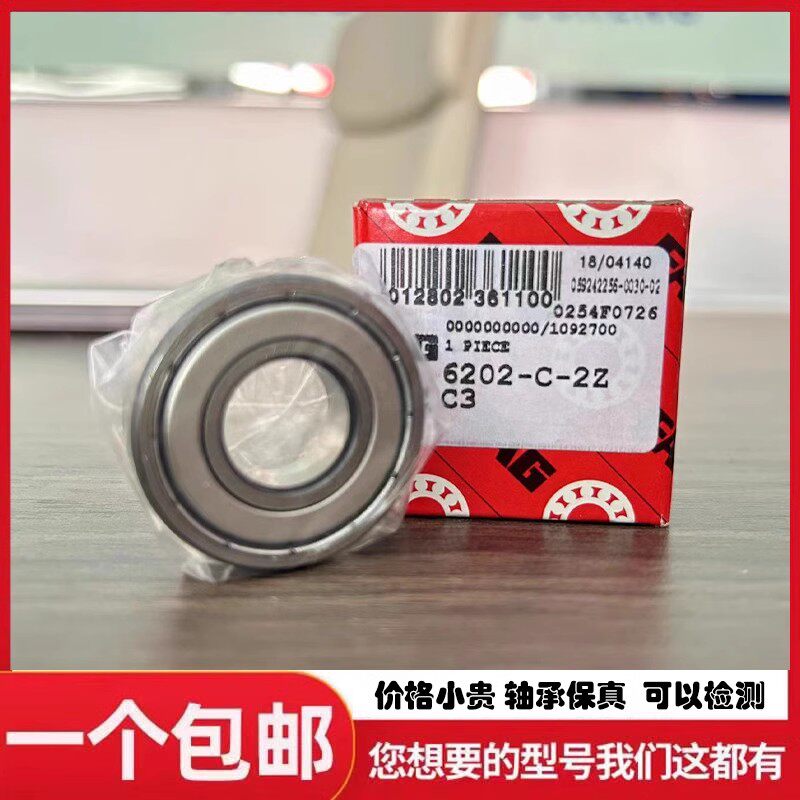 FAG德国深沟球轴承6200 6201 6202 6203 6204 6205 6206-2ZR 2RSR