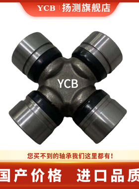 万向节十字轴承五十铃29X77 29X76 1819 30X78 BJ212 30X88 27X82