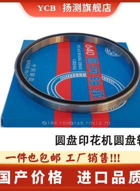 印花机820圆网轴承尺寸外径222.25内径203.2厚12.7超薄深沟球密封