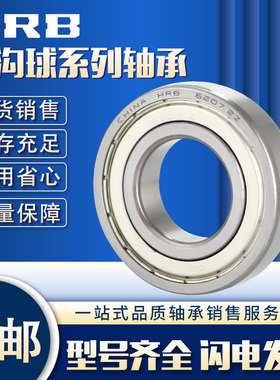 HRB哈尔滨正品轴承6207 6208 6209 6210 6211 6212 6213-2Z 2RZP5