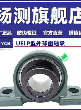 外球面轴承立式座带偏心套轴承UELP203 204 205 206 207 208 209