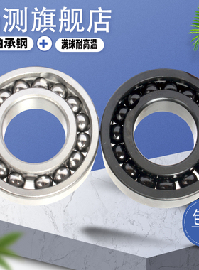 YCBNY扬测满球耐高温载重轴承970117 970118 970119 971120 Z 2RS