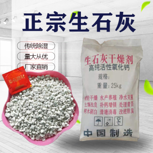 生石灰颗粒干燥剂室内除湿养殖消毒杀菌防潮驱虫清塘用活性氧化钙