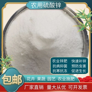 七水硫酸锌农用锌肥果树植物花卉农作物补锌专用微量元素肥叶面肥