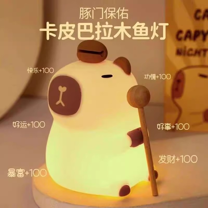 敲木鱼【好运暴富】卡皮巴拉夜灯