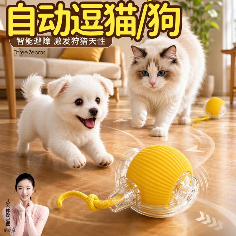 猫咪电动玩具自嗨解闷逗猫棒智能避障球狗狗自动耐咬逗猫球遛狗球