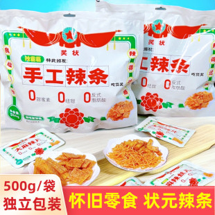 皇饿吗辣条辣棒面筋制品大礼包童年味道500g/袋办公休闲零食小吃