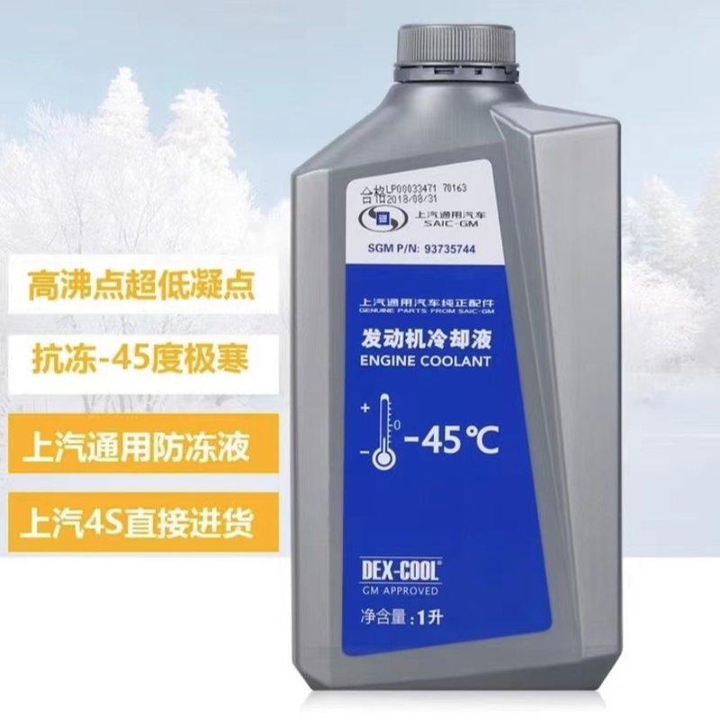 别克英朗威朗PRO君威雪佛兰科鲁兹上汽通用原厂防冻液冷却液-45