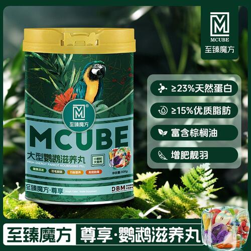 至臻魔方它博会-中小型高能滋养丸天然有机中小型鸟粮小颗粒