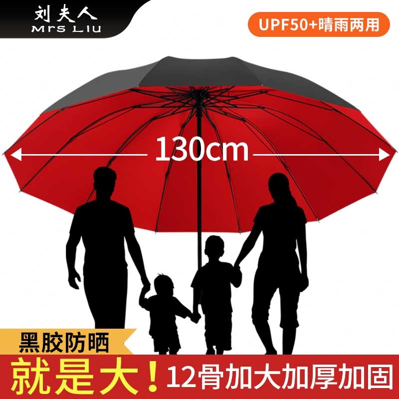 巨无霸雨伞升级12骨防风防晒雨伞男女晴雨两用大号结实耐用手动伞图片