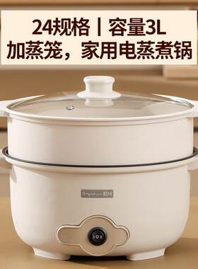 3L加蒸笼大容量蒸煮炒煎一体锅家用不沾内胆电火锅泡面锅电煮锅