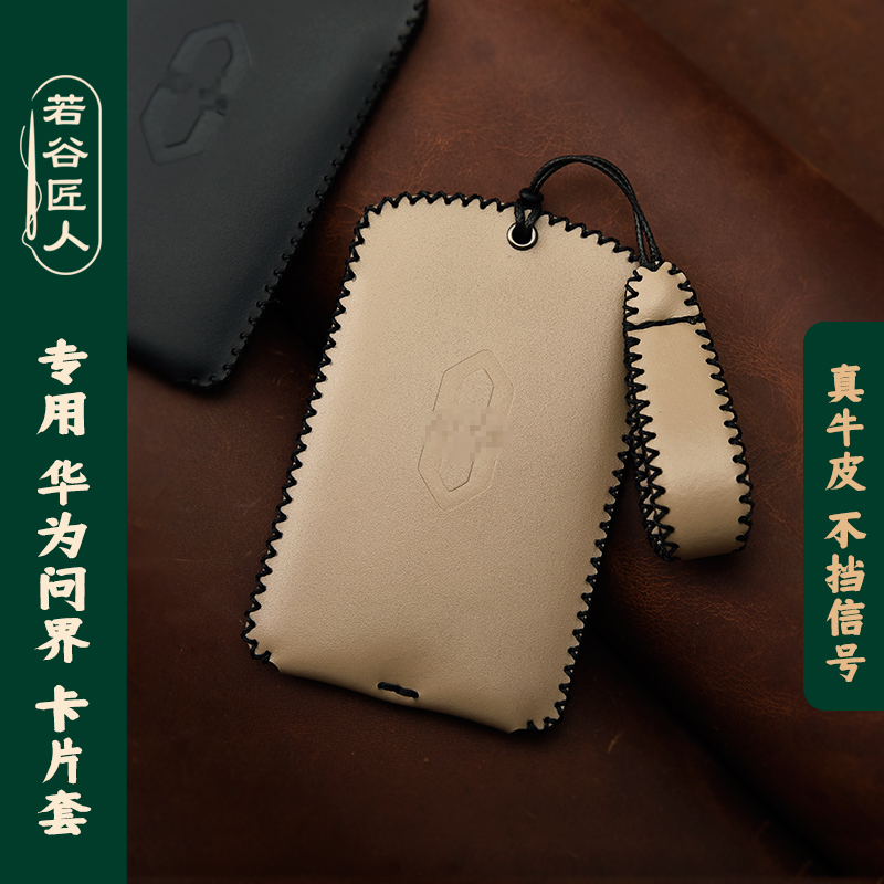 专用于问界M9卡片套真皮赛力斯M8智界R7享界S9M7卡片钥匙包牛皮扣