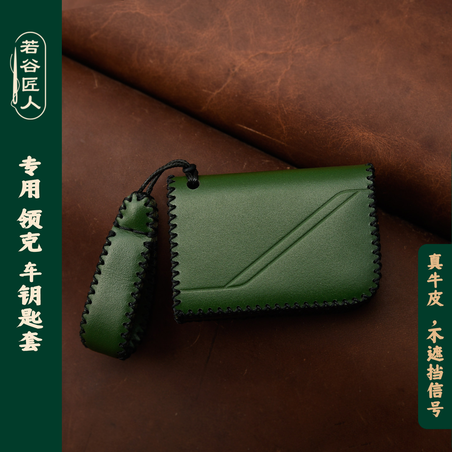 领克专用真皮全包钥匙壳图片