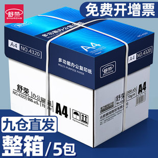 舒荣A4打印纸复印a4纸500张一包打印纸70g单包办公用纸双面打印不卡纸加厚80g一箱草稿纸学生用整箱批发包邮