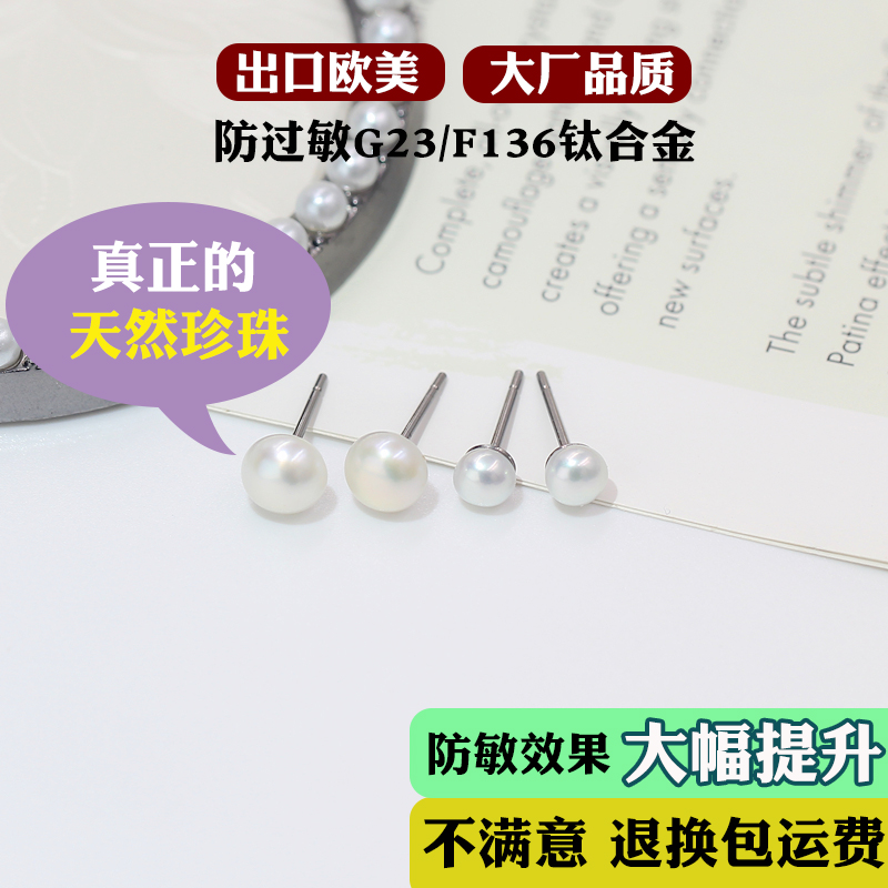 养耳洞天然珍珠耳钉医用钛合金