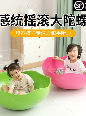 摇滚大陀螺感统训练器材家用儿童早教幼儿园前庭玩具宝宝周岁礼物