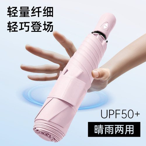 全自动易折叠超轻迷你便携伞黑胶遮阳防晒防紫外线雨伞女晴雨两用