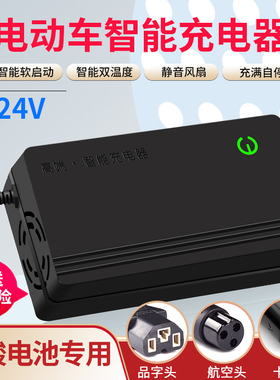 铅酸24伏电动车电瓶车充电器24V12AH20AH轮椅车玩具车海豚车通用