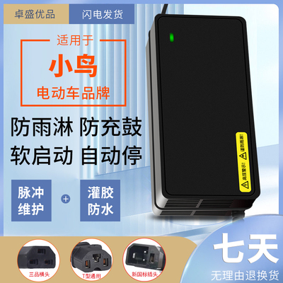 适用小鸟电动车电瓶充电器48V12AH20AH60V20AH64V14A电动车充电器