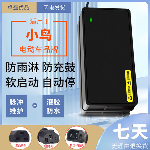 适用于小鸟电动车电瓶充电器