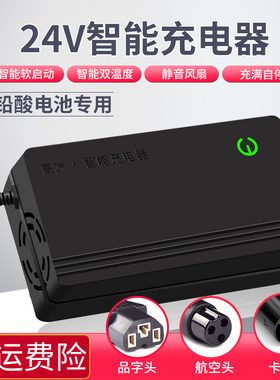 24伏铅酸电动车电瓶车充电器24V12AH20AH轮椅车玩具车海豚车通用