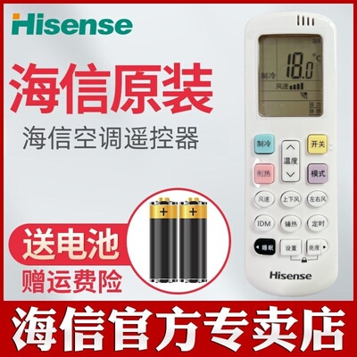 原装海信空调遥控器RCH-ROY3-6通用RCH-ROY3-2 KFR-26G/E500-A1(1V05) E70A1(1P66)(1S20)