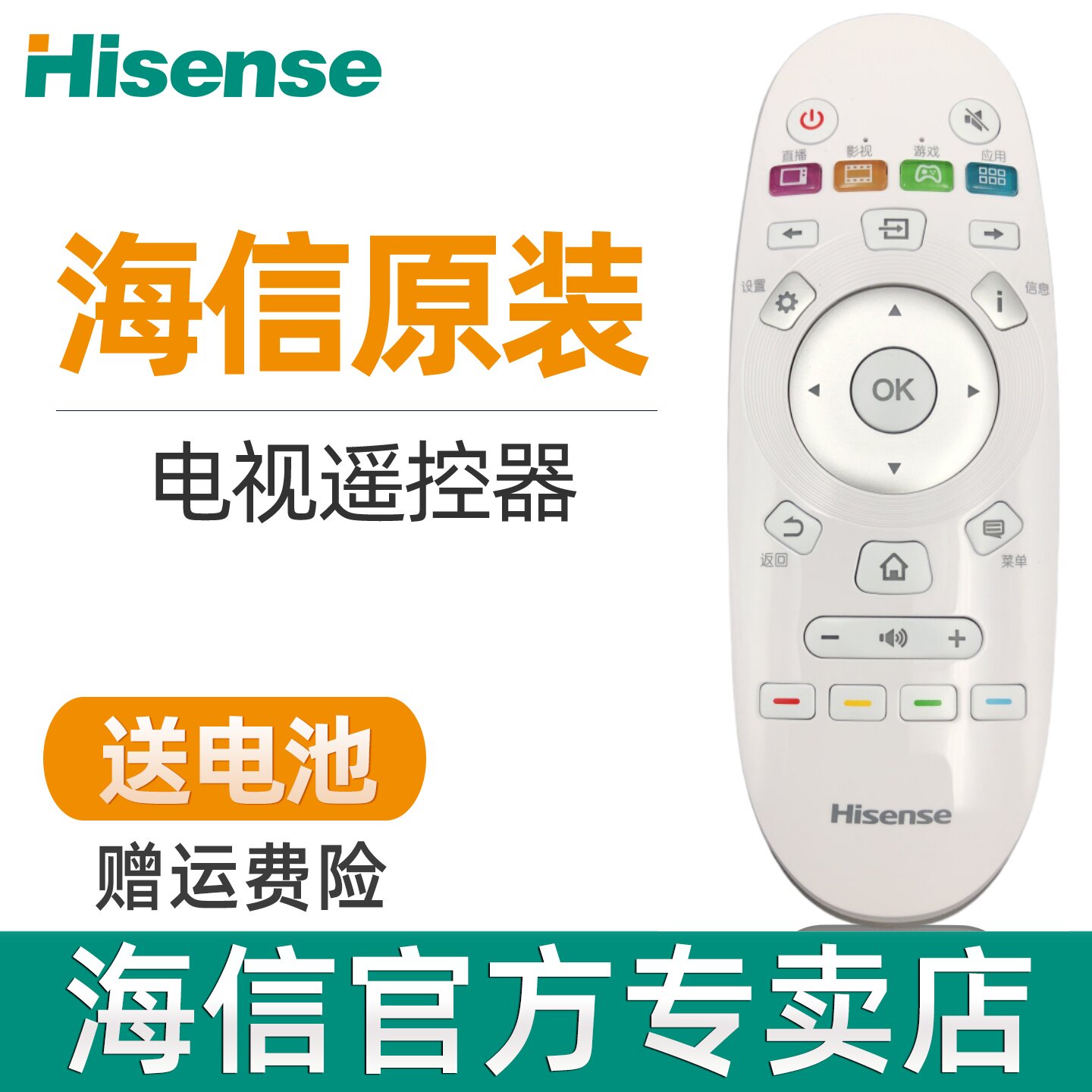 原装海信电视遥控器CN3A57 LED32K3100 LED40/43K3100 42K3110