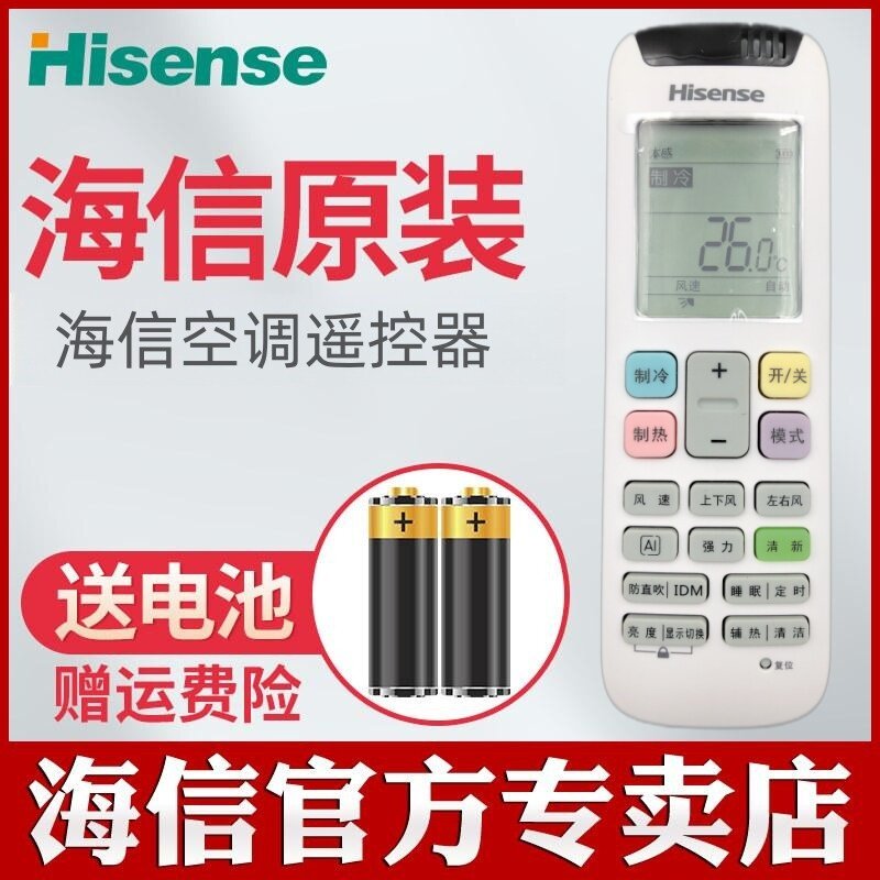 原装海信空调遥控器RCH-RZ04 KFR-26G/A8Q600Z-A1(1V06) A8Q610Z-A1(1N48) 8Q600Z-A1(1P77) Q600-G展示机