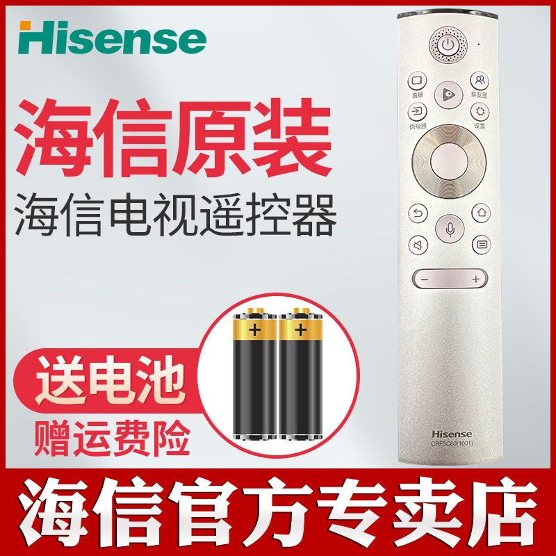 CRF5C60原装海信系列语音遥控器