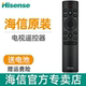 75E8H 海信蓝牙语音电视遥控器CRF3A71 65A66H 85E8K 88L5G 2312 65E8H 100E8K 原装 65A66K 100E5K 65E75K