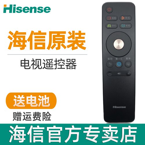 原装电视机遥控器海信