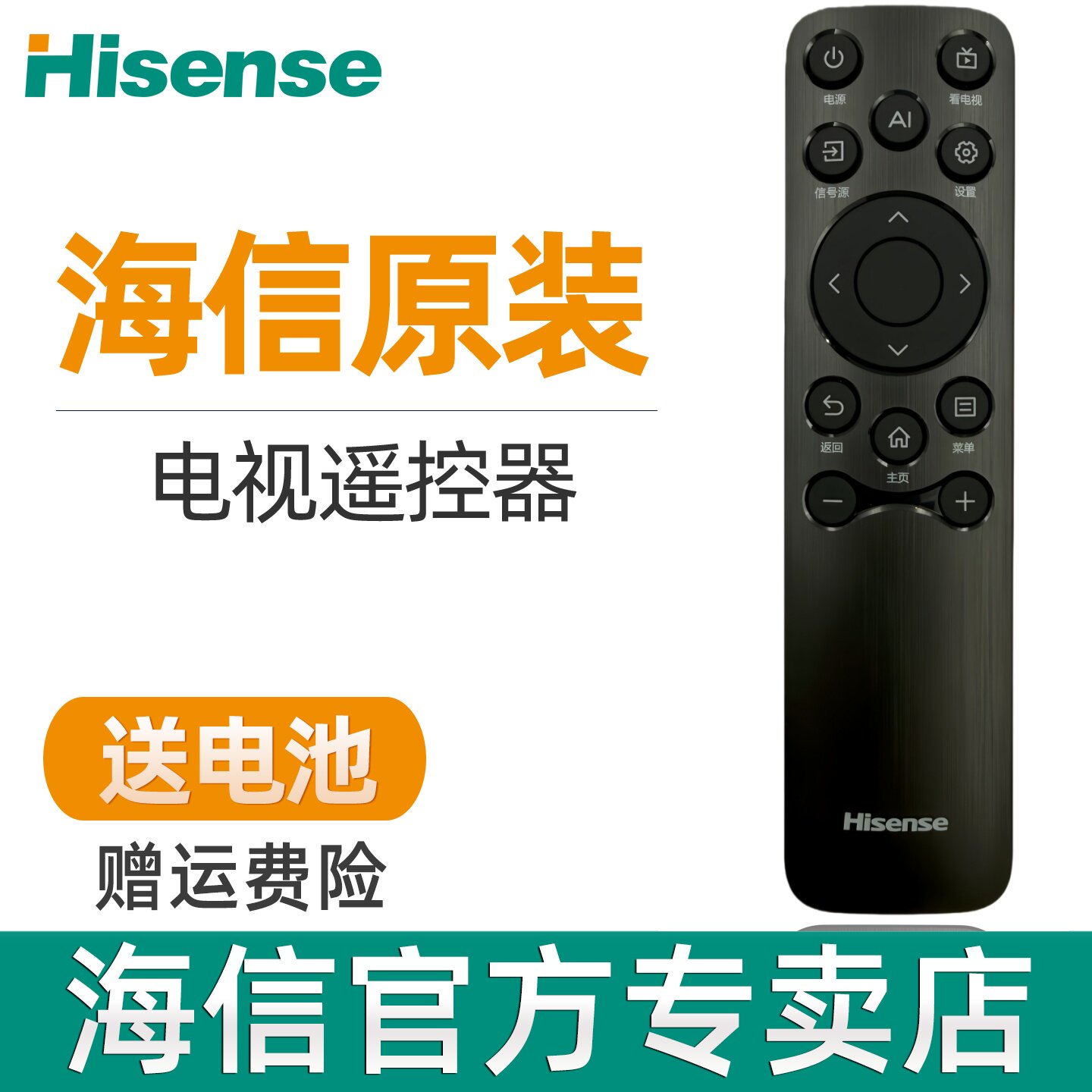 海信原装电视机遥控器CN3B61世俱杯 65A50Q 75A6Q 85E3Q 75A61Q-PRO 5D30QD 75A50Q 65C33NH 50E5Q 85D70QD图片