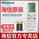 海信空调遥控器RCK 全新正品 ROY2 HSN 原装 通用RCK